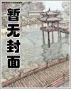 南瑾袁铮小说全集免费阅读